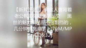 STP31217 ✿最新❤️网黄女神✿ 极品蜜汁白虎神鲍尤物▌娜娜▌超淫剧情《痴女性玩物》乳粒敏感挑逗 油亮丝袜蜜鲍榨精