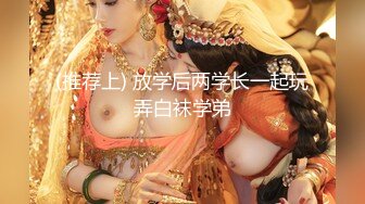 气质尤物女神美少女，外表清纯甜美，脱光光自摸揉穴，大屌炮友埋头舔，躺着一顿输出，爆操小骚逼