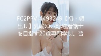 【NTR淫妻】目睹神颜值女神和自己的好兄弟做爱，而自己却只能一旁看着尴尬玩手机！4K修复！