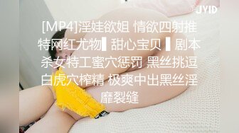 [MP4]淫娃欲姐 情欲四射推特网红尤物▌甜心宝贝 ▌剧本杀女特工蜜穴惩罚 黑丝挑逗白虎穴榨精 极爽中出黑丝淫靡裂缝