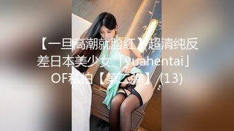 【一旦高潮就脸红】超清纯反差日本美少女「yuahentai」OF私拍【第二弹】 (13)