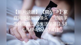 【新片速遞】 【精品TP】家庭网络破解摄像头❤️眼镜学生妹家庭日常生活学习[1.58G/MP4/02:37:41]