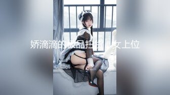 露脸清纯小骚货『奶萝喵四』❤️勾人小妖精被大鸡巴爸爸无套爆炒内射，小穴穴被灌满爸爸精液，清纯淫靡和谐并存V (7)