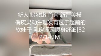 漂亮淫妻 老公 唉 帮老公吃一下 逼逼啊 错 屁屁啊 嗯 轻一点 好轻轻的 老婆已失去了理智同意爆菊花 平时碰都不让碰的屁眼就这么沦陷了