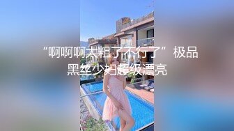 【最新极品抄底】超高质量机场地铁抄底惊现无内小美女 白嫩丰臀太紧致内内夹逼缝里了 (22)