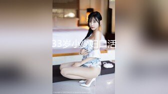 33岁小少妇口活