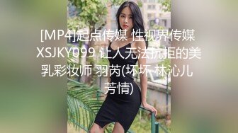 [MP4]起点传媒 性视界传媒 XSJKY099 让人无法抗拒的美乳彩妆师 羽芮(坏坏 林沁儿 芳情)