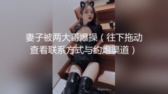 露脸才是王道！万狼求购OF极品身材巨乳高颜反差婊【Jbsw】最新不雅剧情私拍完结，人体寿司3P4P潮吹流出红色血水 (3)