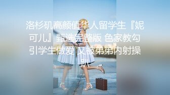 “你快停手，这样我下午上不了课了”气质家教人妻陌陌约出来潮喷内射