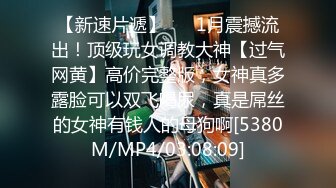 抖音网红吖弟 无套操粉内射25分钟加长版