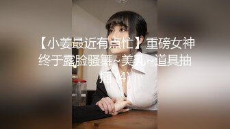 开年大片 推特大神YJFX2021约极品身材的美女同事 沙发上各种姿势爱爱 完美露脸 原档流出