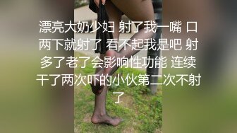 强烈推荐，技术型露脸极品大奶熟女【惠子阿姨】目前最全合集，女王调教3P啪啪各种交合 (1)