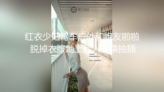 《云盘高质?泄密》露脸才是王道！热情如火的反差大学骚妹子与男友不雅自拍流出~无套后入疯狂进出~光屁屁二传丢垃圾