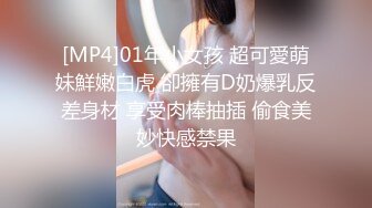 [MP4]01年小女孩 超可愛萌妹鮮嫩白虎 卻擁有D奶爆乳反差身材 享受肉棒抽插 偷食美妙快感禁果