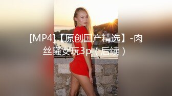 [MP4/ 116M] 极品玲珑身材的淫妻猫宝宝，大屌攻小萝穴，电梯前造娃 紧张刺激，最强速度狠插后入