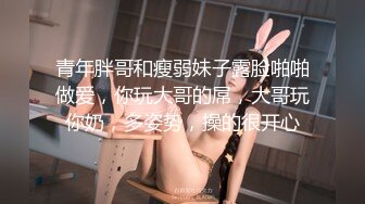 【NTR淫妻】大眼萌妹被男朋友拉着去参加换妻活动，被干得嗷嗷大叫，可爱性感淫乱共存，太刺激了 (8)