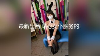 最新出品 贴心女仆服务的!