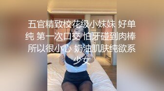 性药口爆S女王『晓可耐』午夜勾搭快递小哥无套啪啪磕炮，操出感觉J8淫水白浆，后入冲刺内射.