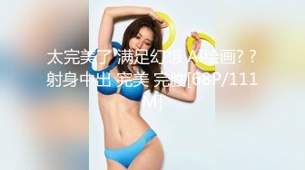 太完美了 满足幻想 AI绘画? ?射身中出 完美 完胜[68P/111M]