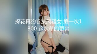 【新速片遞】&nbsp;&nbsp;♈♈♈ 【超清AI画质增强】，3000一炮，【柒哥探花】，极品美乳小萝莉，埋在两腿之间狂舔穴，小姐姐欲仙欲死爽的直叫[1.44G/MP4/28:47]