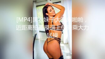 【新片速遞】&nbsp;&nbsp;漂亮大奶美眉 被大鸡吧哥哥无套输出 白浆四溢 无毛鲍鱼粉嫩 [254MB/MP4/04:22]