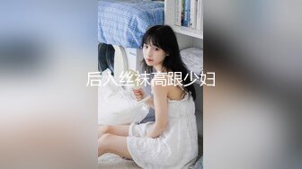 后入丝袜高跟少妇