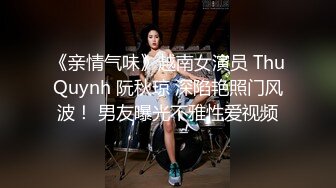 《亲情气味》越南女演员 ThuQuynh 阮秋琼 深陷艳照门风波！ 男友曝光不雅性爱视频