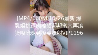 [MP4/ 1.03G] 女神级温柔小姐姐约到酒店 脱光光身材真不错 白嫩苗条大长腿逼毛黑黝黝茂密黑丝情趣扶着大屁股