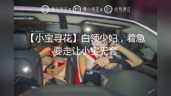 【全網首發】【稀缺】【露出女神