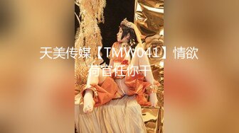 [MP4/ 1.76G] 女神级好身材妹子吞吸鸡巴的力道太给力了，肉欲沸腾销魂享受