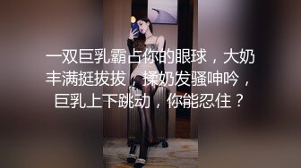 [MP4/ 1.78G] 女神级马尾小姐姐 丰腴白嫩高颜值性感迷人 身材超好 前凸后翘丰满大长腿