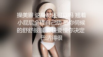 【超顶❤️露弊性瘾】快递站小妹✨ 爆乳嫩妹人来人往中露出偷玩 跳蛋震湿裤裆 被搭话时相当刺激 大饱眼福不知高潮了多少会 全湿 (3)