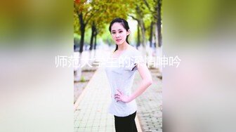 师范大学生的深情呻吟