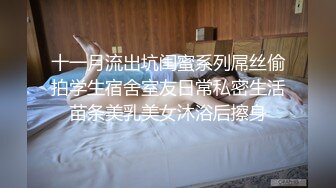 盗站流出 大神潜入商场偷拍 站着尿尿的妹子屁股底下流出三条水柱