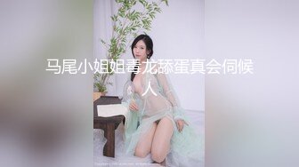 马尾小姐姐毒龙舔蛋真会伺候人