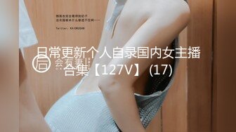 蜜桃臀 豪乳 美穴 啪啪 粉穴 性感身姿 高清720P版～稀缺資源絕版收藏7K2310