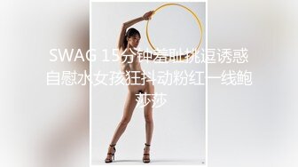 【持无套内射】逛红灯区操站街女，选了个黑丝御姐，带到小房间，开档丝袜肥穴张开猛操