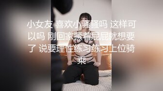 很好看的美女【spicylittlebunny】气质好、衣品好，腰细屁股大~大尺度啪啪、口活一流！颜射、吞精、极大反差