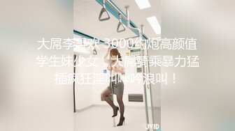 封面模特下海！【小妍】时尚靓女，颜值超级高~揉奶诱惑 扳逼自慰【16v】 (6)