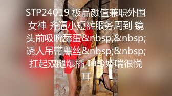 STP24019 极品颜值兼职外围女神 齐逼小短裤服务周到 镜头前吸吮舔蛋&nbsp;&nbsp;诱人吊带黑丝&nbsp;&nbsp;扛起双腿爆插 呻吟娇喘很悦耳