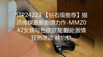 STP24223 【钻石级推荐】猫爪传媒最新剧情力作-MMZ042女孩与色欲狼友 野外激情狂热泄欲 林怡梦