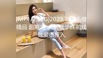 [MP4/2.12G]2023.7.28乐橙精品 超高清-大胸骚学妹前戏做爱很投入