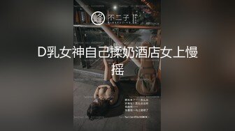 D乳女神自己揉奶酒店女上慢摇