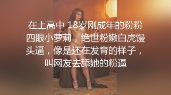 -震撼推荐 粉丝无数大牌清纯女神流出 终于看到她的美鲍