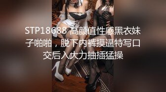 STP18688 高颜值性感黑衣妹子啪啪，脱下内裤摸逼特写口交后入大力抽插猛操