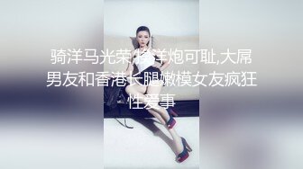 《最新稀缺秘?无水泄密》淘宝情趣大神套路一对夫妻接拍引导拍大尺度视图~强行说服女主开房拍摄~各种情趣装掰穴揉奶挑逗