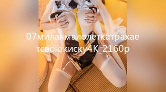 07милаямалолеткатрахаетсвоюкиску4К_2160p