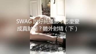 SWAG 趁着出差北投色诱老板无套中出!!迷幻诱惑系沐沐 沐沐