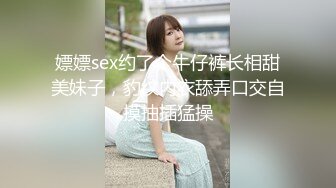 嫖嫖sex约了个牛仔裤长相甜美妹子，豹纹内衣舔弄口交自摸抽插猛操