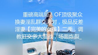 楼梯中出美女，吃大肉棒，深喉捅得学生妹好爽，后入狠狠肏！